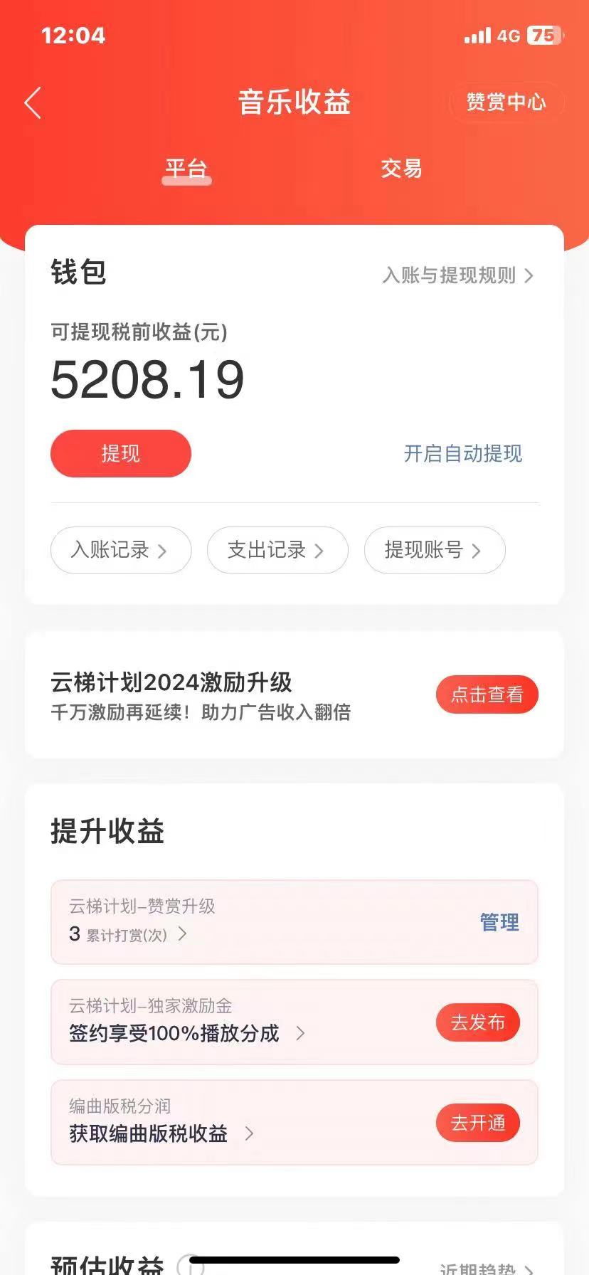 2024最新网易云梯计划网页版，单机日入150+，听歌月入5000+插图1