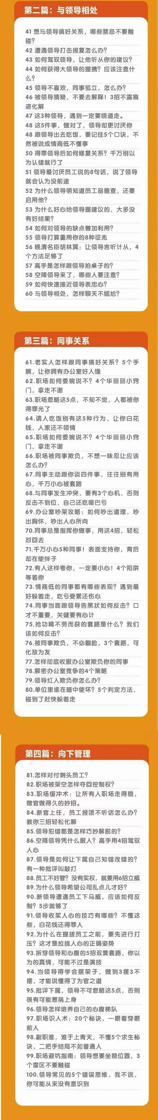 职场-谋略100讲：多长点心眼，少走点弯路（100节课）插图2