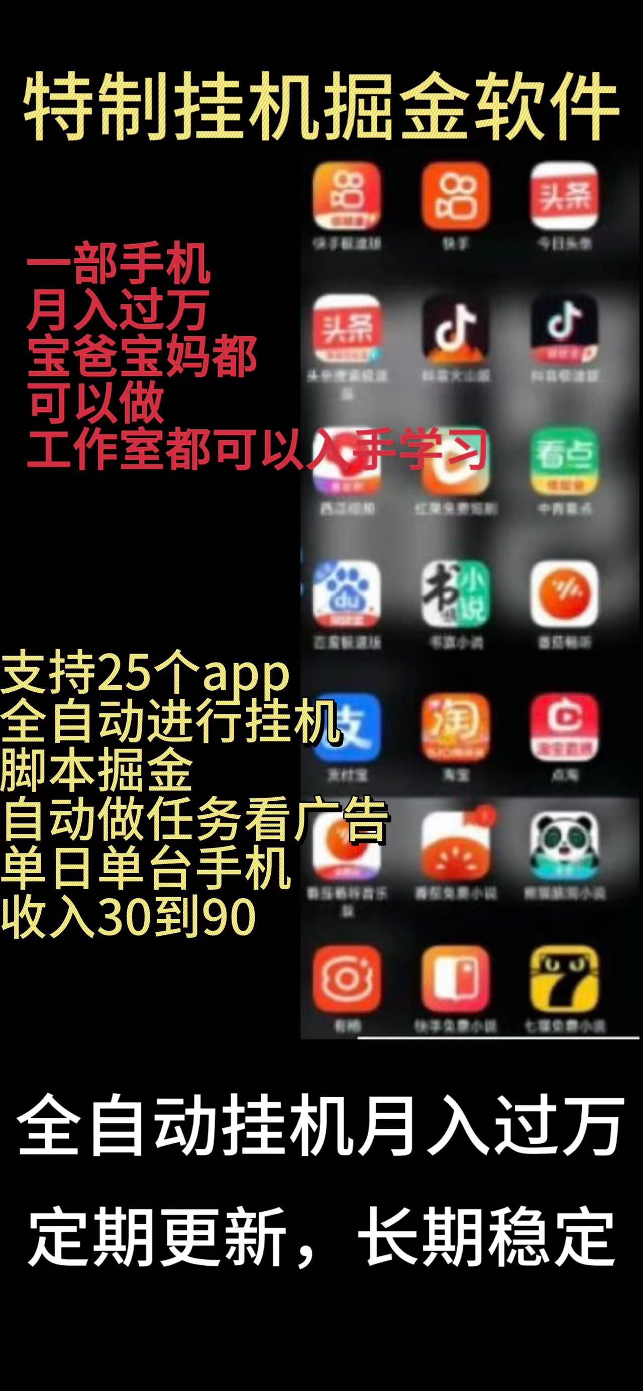 靠挂机月入过万，纯挂机适合宝爸宝妈学生党操作，24小时无脑挂机单机一…插图