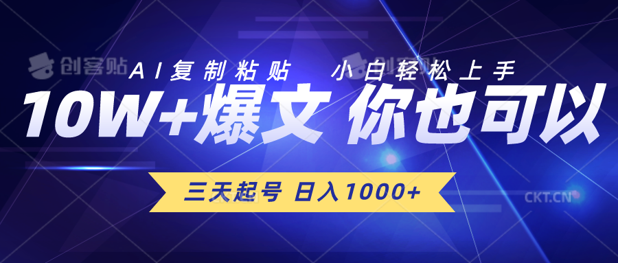 三天起号 日入1000+ AI复制粘贴 小白轻松上手插图