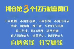 火爆全网的抖音优惠券 自用省钱 推广赚钱 不伤人脉 裂变日入500+ 享受…