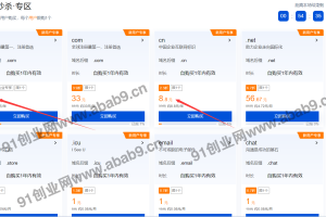 【域名】新用户低价注册购买或免费领取，com域名，cn 等各种域名教程。