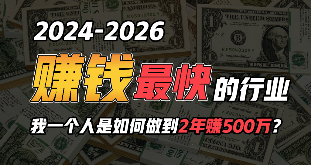 2024年一个人是如何通过“卖项目”实现年入100万插图