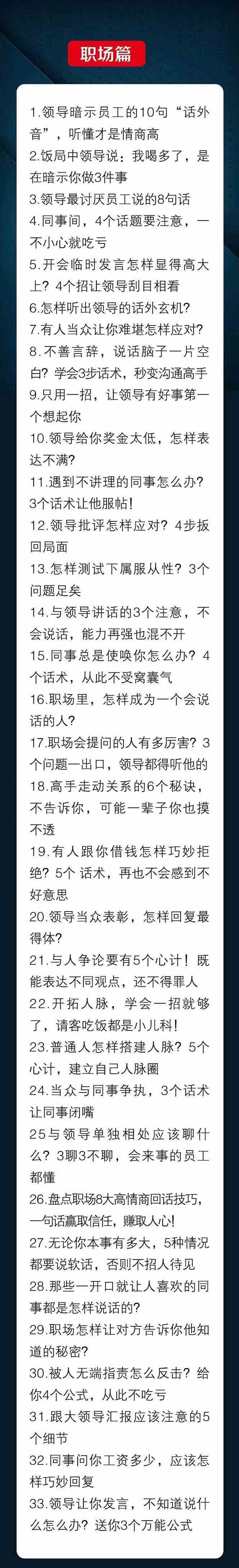 人性 沟通术：职场沟通，​先学 人性，再学说话（66节课）插图1