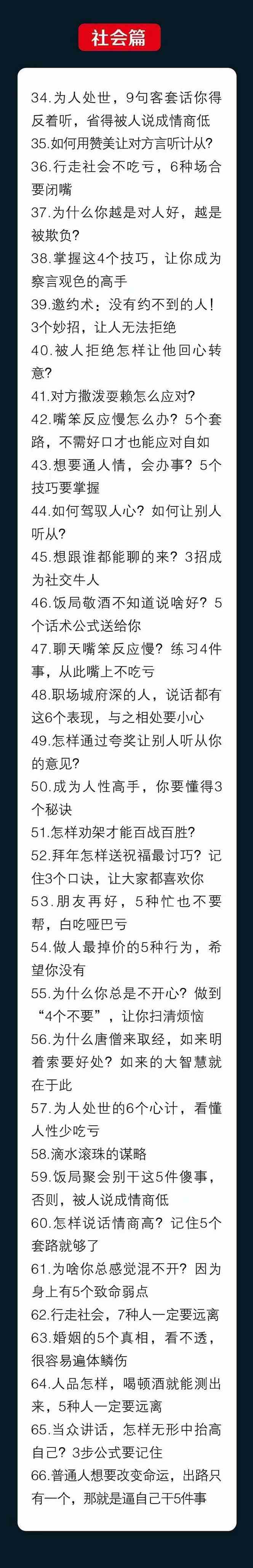 人性 沟通术：职场沟通，​先学 人性，再学说话（66节课）插图2