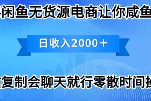 2024闲鱼卖打印机，月入3万2024最新玩法