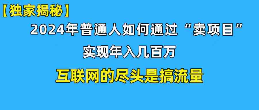 新手小白也能日引350+创业粉精准流量！实现年入百万私域变现攻略插图