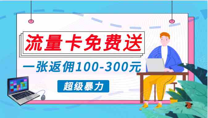 蓝海暴力赛道，0投入高收益，开启流量变现新纪元，月入万元不是梦！插图