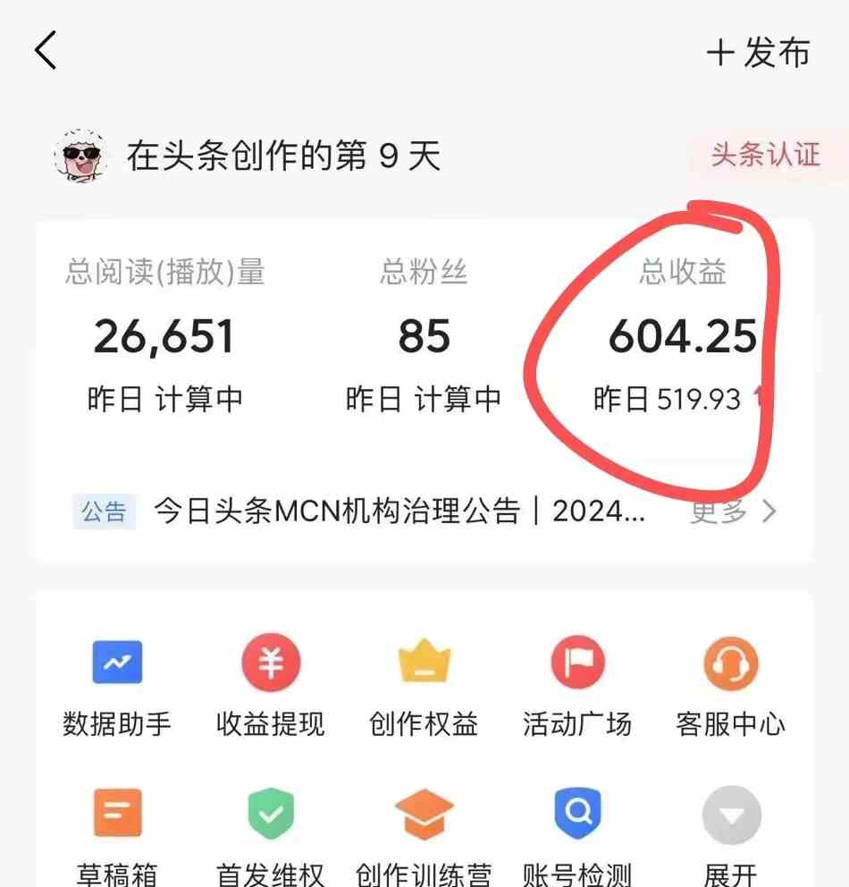 利用AI工具无脑复制粘贴撸头条收益 每天2小时 稳定月入5000+互联网入门…插图2