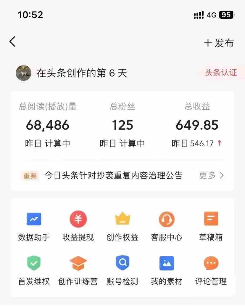 利用AI工具无脑复制粘贴撸头条收益 每天2小时 稳定月入5000+互联网入门…插图3