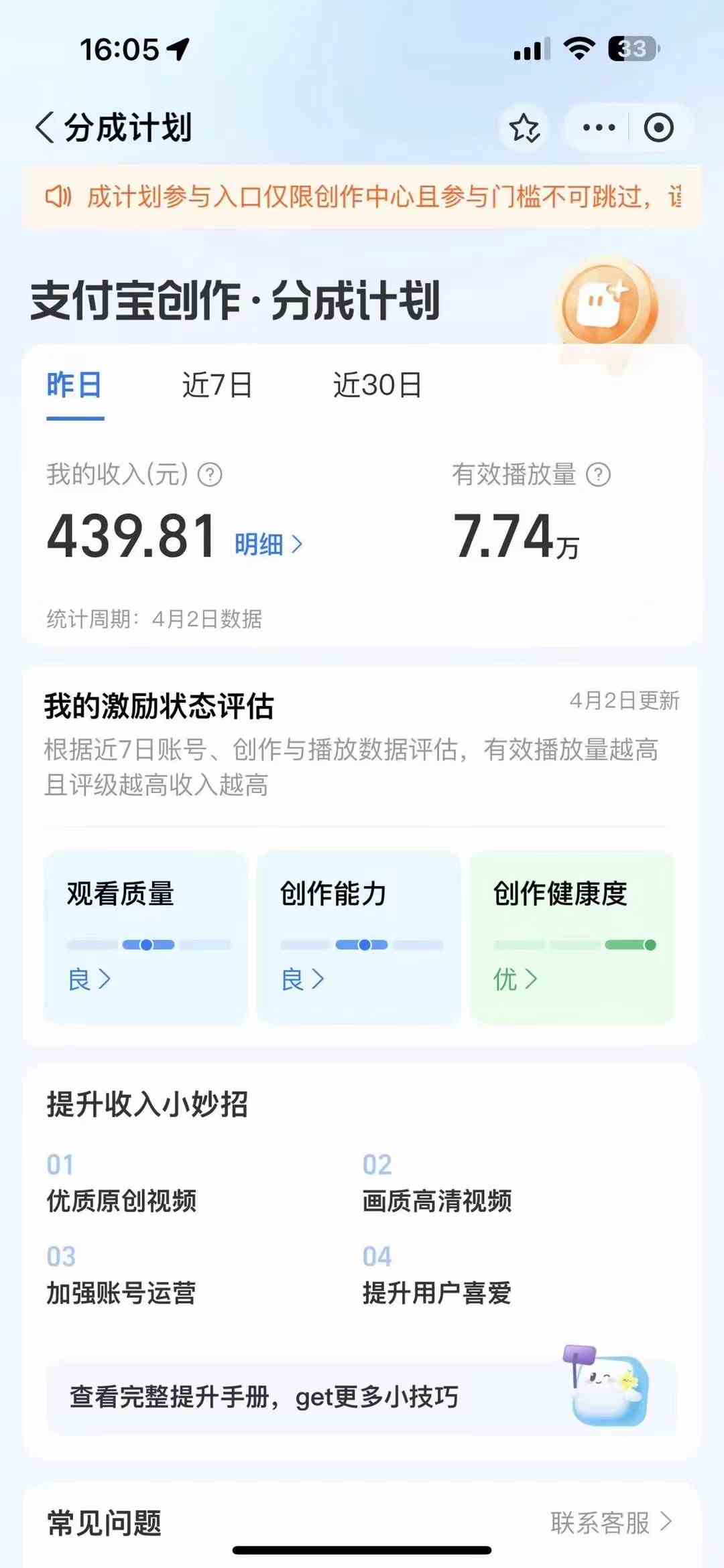 最新蓝海项目 支付宝视频频分成计划 小白也能日入三位数插图1