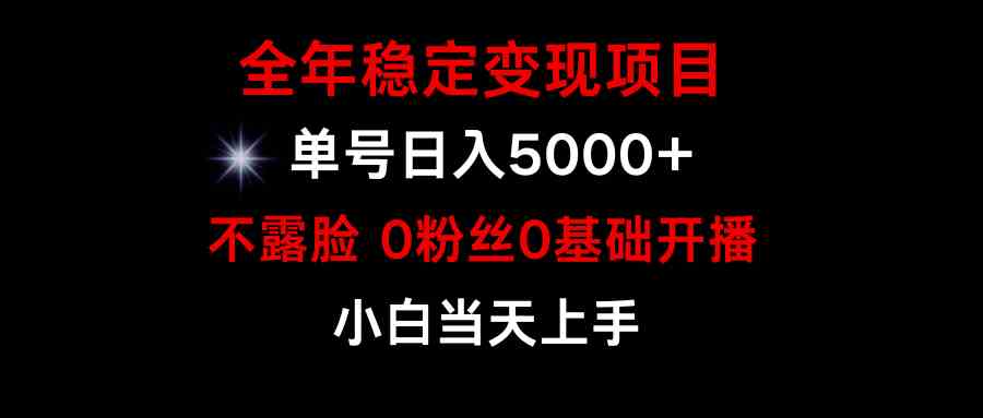 小游戏月入15w+，全年稳定变现项目，普通小白如何通过游戏直播改变命运插图