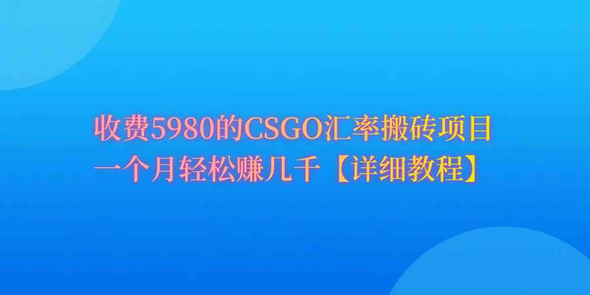 CSGO装备搬砖，月综合收益率高达60%，你也可以！插图