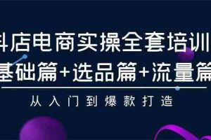 2024年抖店无货源稳定长期玩法， 小白也可以轻松月入过万