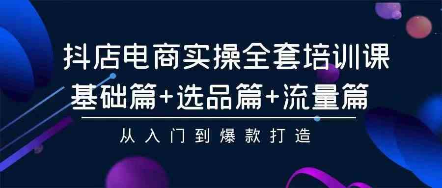 2024年抖店无货源稳定长期玩法， 小白也可以轻松月入过万插图