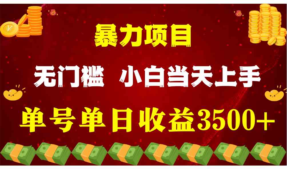 穷人的翻身项目 ，月收益15万+，不用露脸只说话直播找茬类小游戏，小白…插图