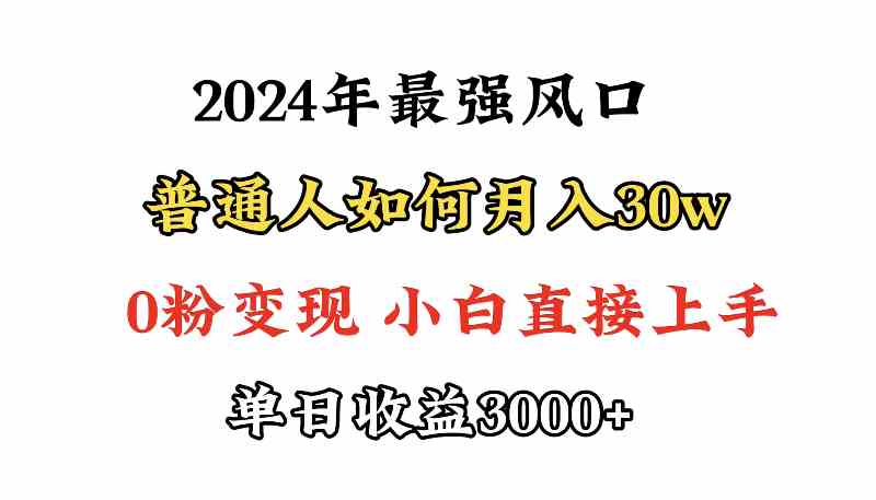 小游戏直播最强风口，小游戏直播月入30w，0粉变现，最适合小白做的项目插图