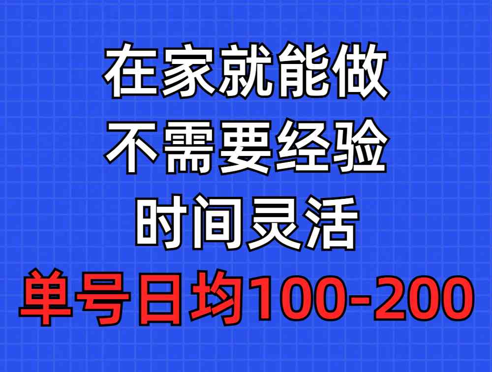 问卷调查项目，在家就能做，小白轻松上手，不需要经验，单号日均100-300…插图