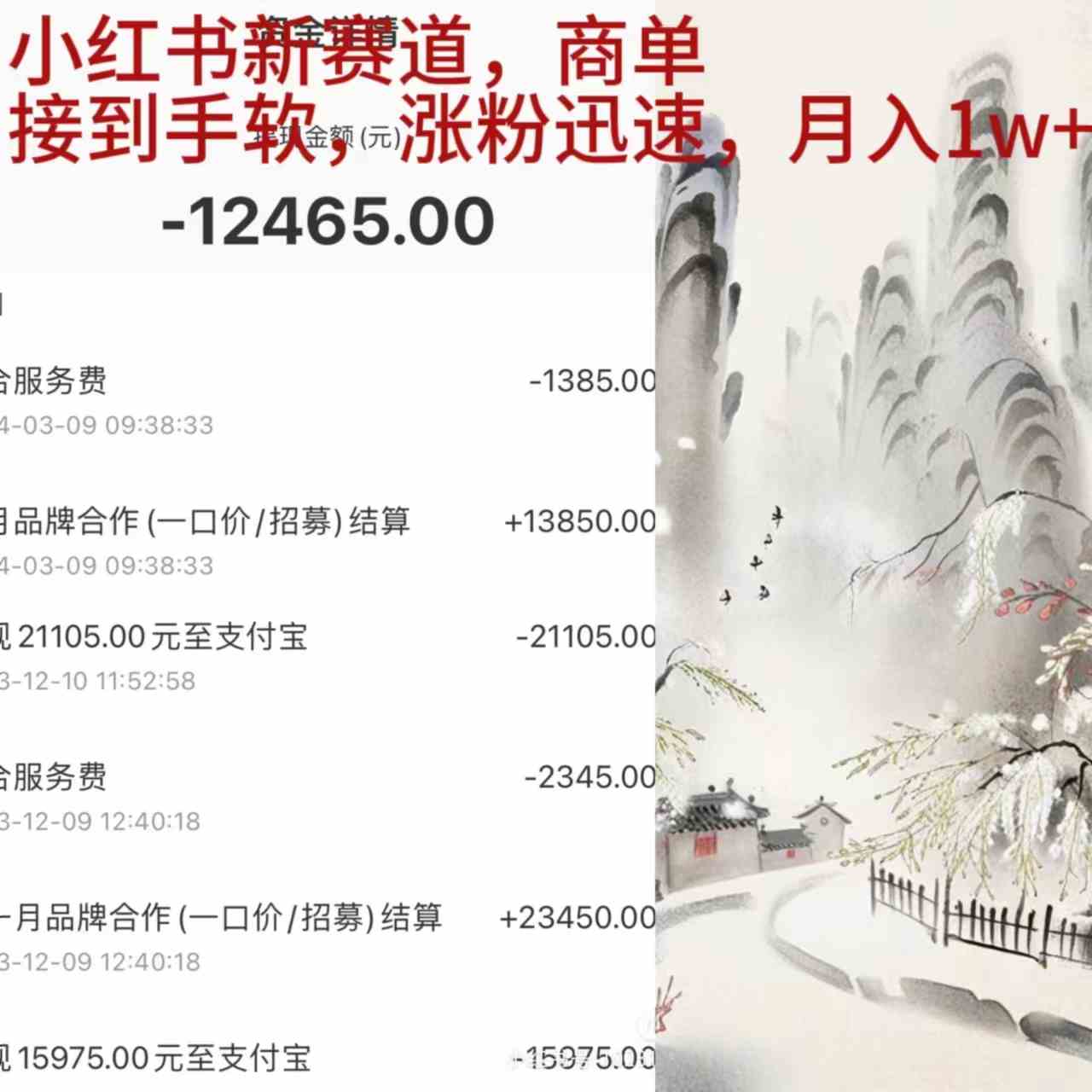 小红书新赛道，商单接到手软，涨粉迅速，月入1w+插图