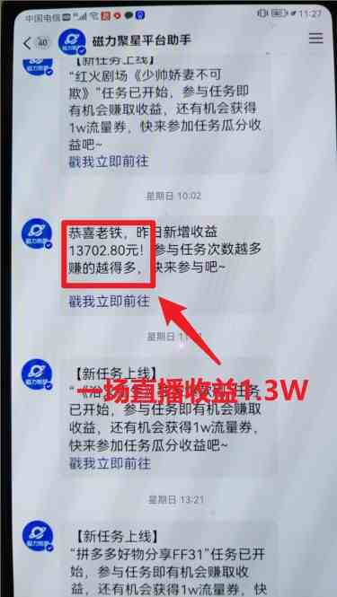 穷人翻身项目 ，月收益15万+，不用露脸只说话直播找茬类小游戏，非常稳定插图1