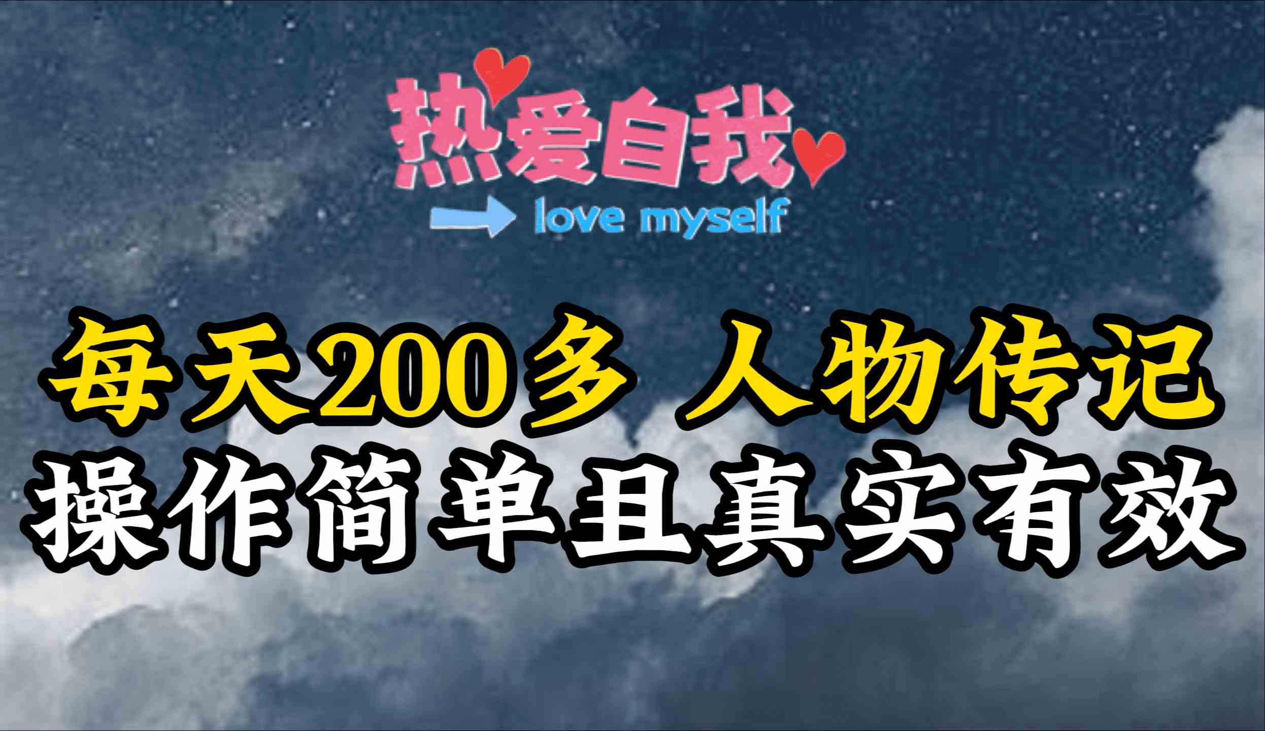 人物传记，每天200多，虽然不多但贵在真实，亲自做的项目插图