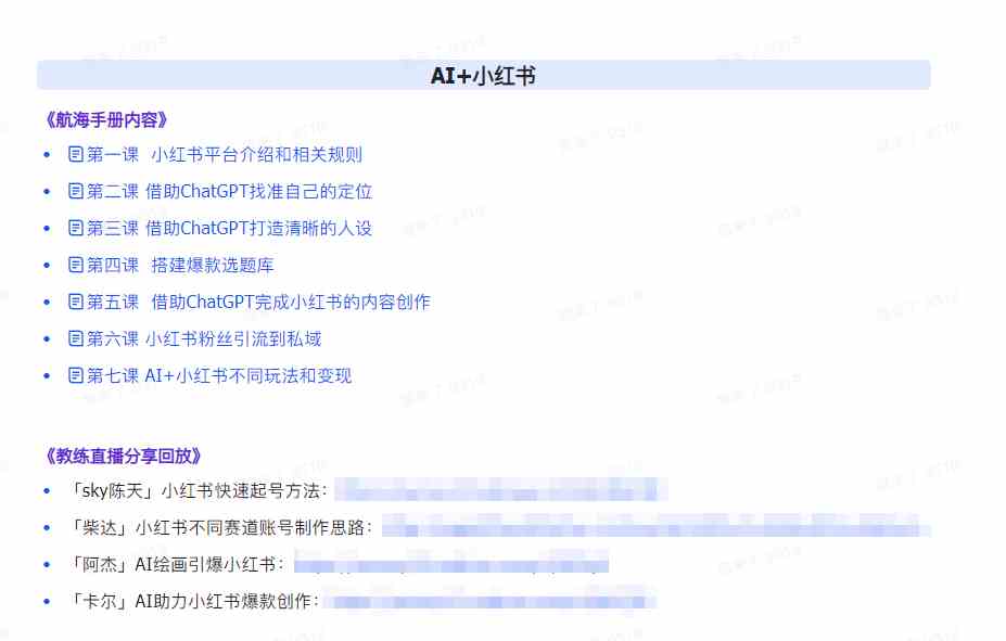 AI破局手册+教练分享合集：AI提示词/AI+小红书 /AI+公众号/AI+绘画/AI编程插图2