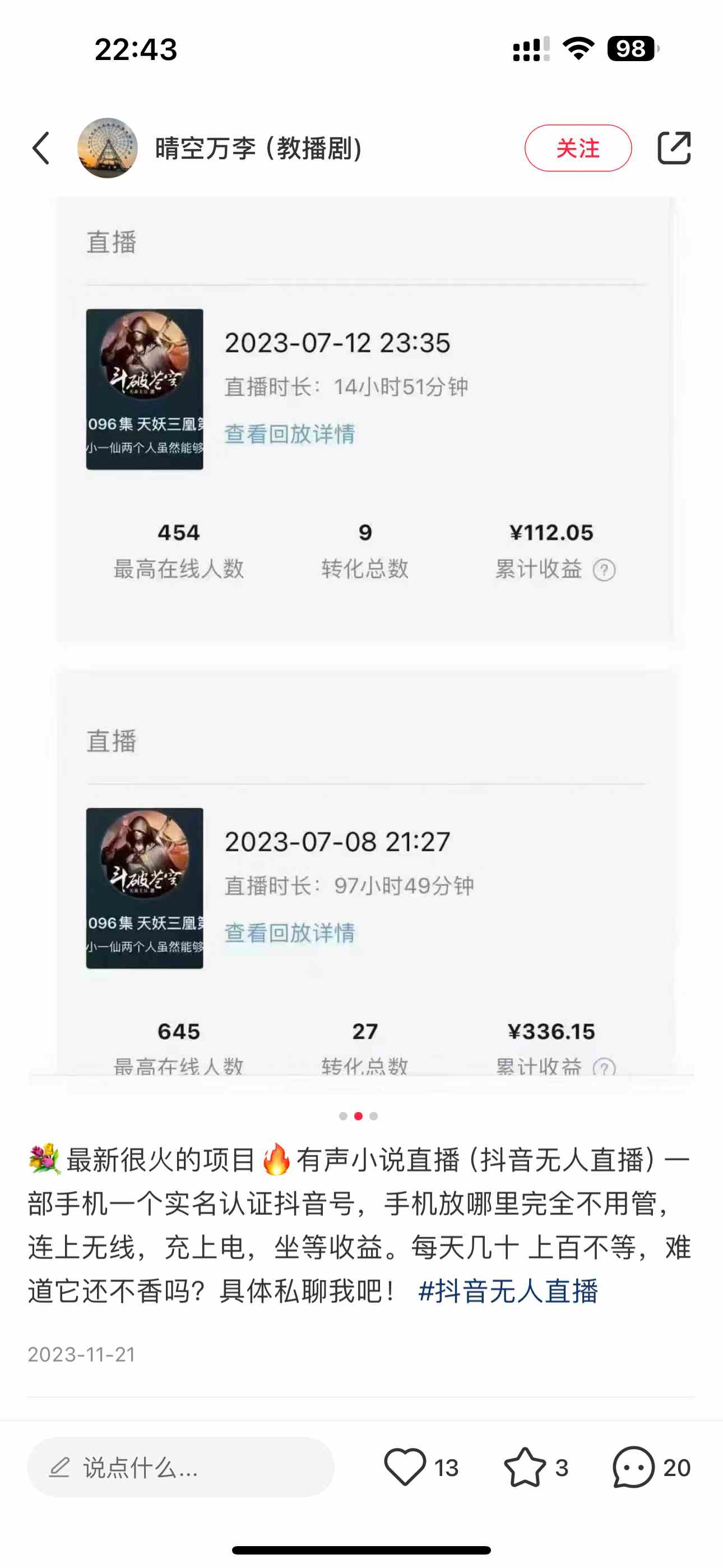 24最新抖音无人直播小说直播项目，实测单日变现2000＋，不用出镜，在家…插图2