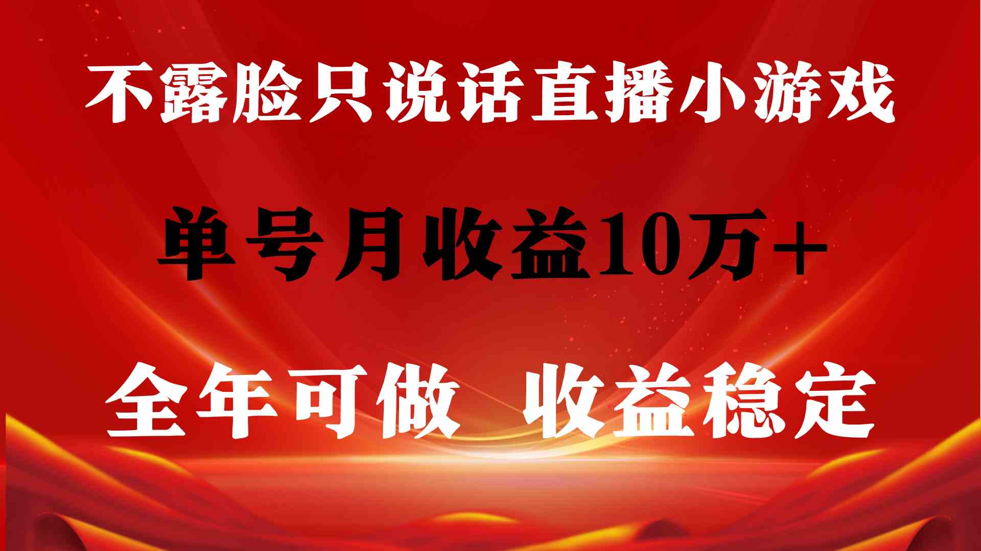 全年可变现项目，收益稳定，不用露脸直播找茬小游戏，单号单日收益2500+…插图