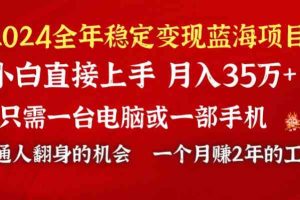 2024蓝海项目 小游戏直播 单日收益10000+，月入35W,小白当天上手