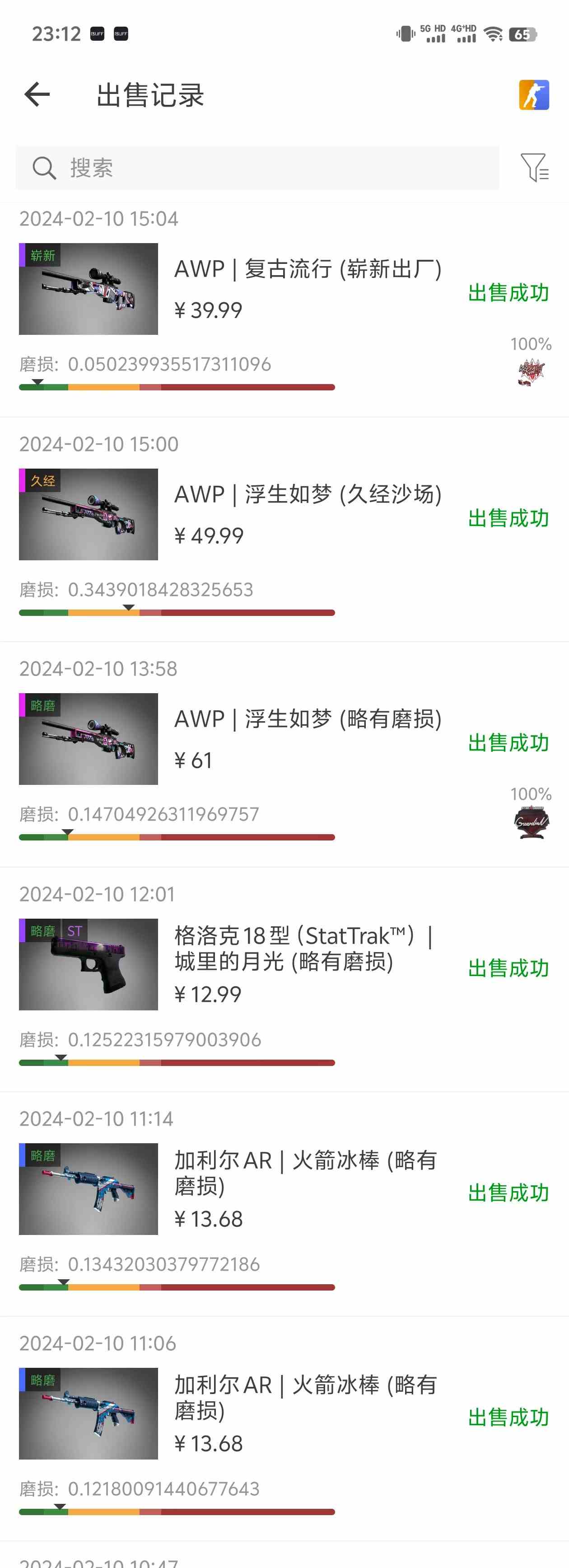 2024年最佳副业项目 CSGO饰品装备交易 轻易操作单账号日入200+插图1