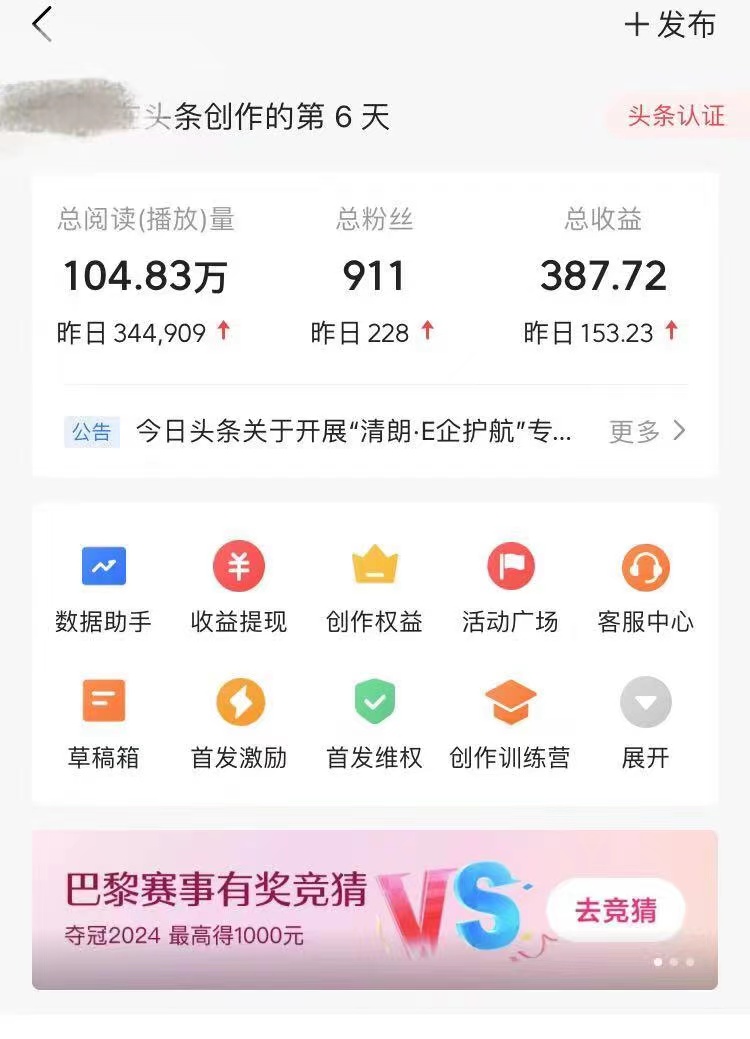 AI头条掘金，门槛超低，小白也能轻松上手，简简单单日入1000+插图3