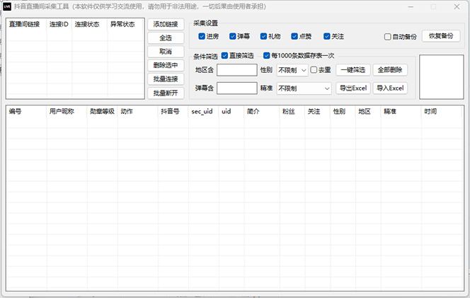 抖音自动截流玩法，利用一个软件自动采集、评论、点赞、私信，全域引流插图2