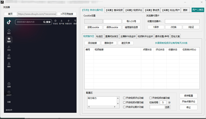 抖音自动截流玩法，利用一个软件自动采集、评论、点赞、私信，全域引流插图4