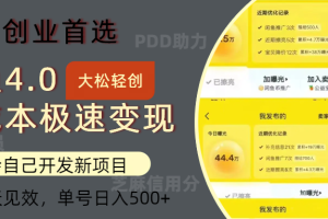 闲鱼0成本极速变现项目，多种变现方式 单号日入500+最新玩法