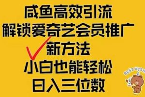 闲鱼新赛道变现项目，单号日入2000+最新玩法