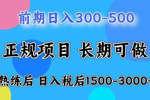 一天收益500，上手后每天收益（税后）1500-3000