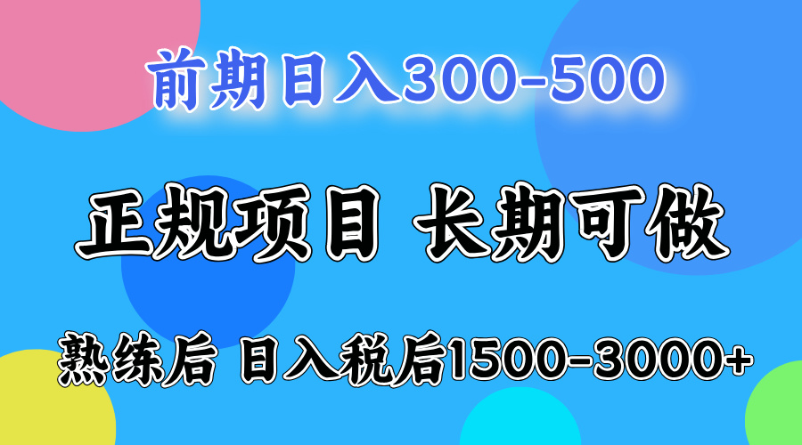 一天收益500，上手后每天收益（税后）1500-3000插图