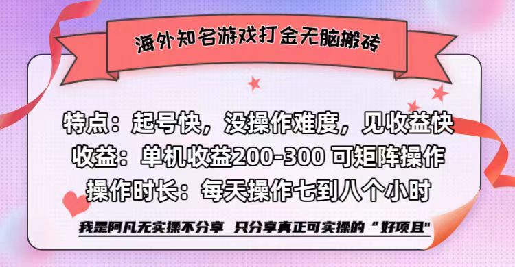 海外知名游戏打金无脑搬砖单机收益200-300+插图