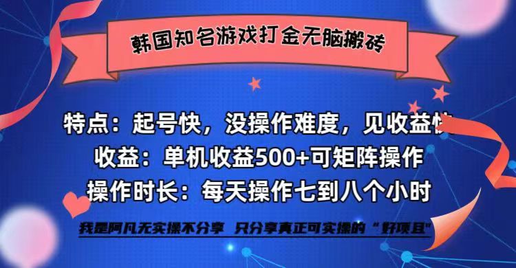 韩国知名游戏打金无脑搬砖单机收益500+插图