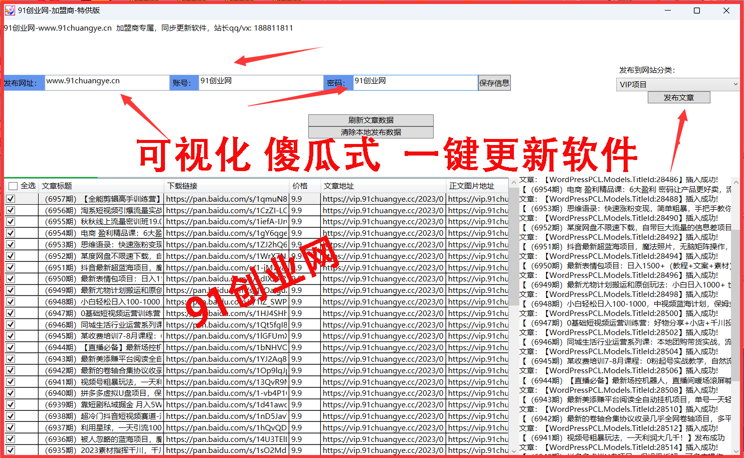 【001期】91创业网开放加盟，开一个知识付费资源网站，小白也能月入5000+插图8