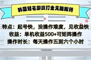 韩国知名游戏打金无脑搬砖单机收益500