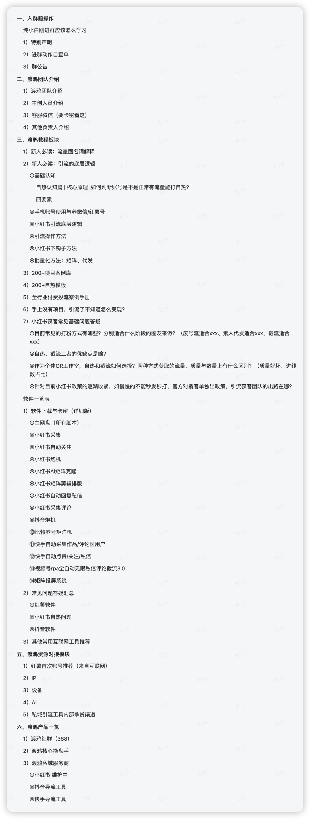 【渡鸦科技社】万人社群，流量的终点站，让你从0开始布局私域流量年入百万！插图4