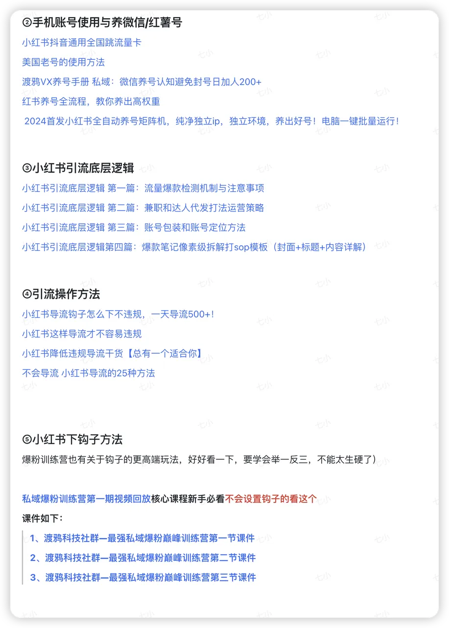 【渡鸦科技社】万人社群，流量的终点站，让你从0开始布局私域流量年入百万！插图6