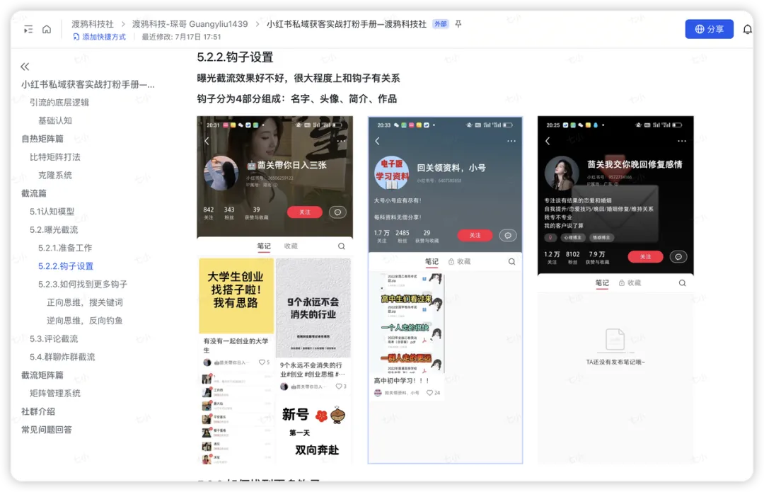 【渡鸦科技社】万人社群，流量的终点站，让你从0开始布局私域流量年入百万！插图10