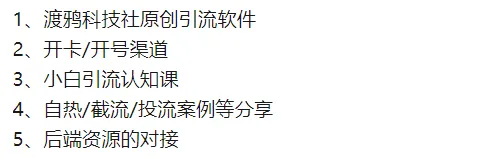 【渡鸦科技社】万人社群，流量的终点站，让你从0开始布局私域流量年入百万！插图13