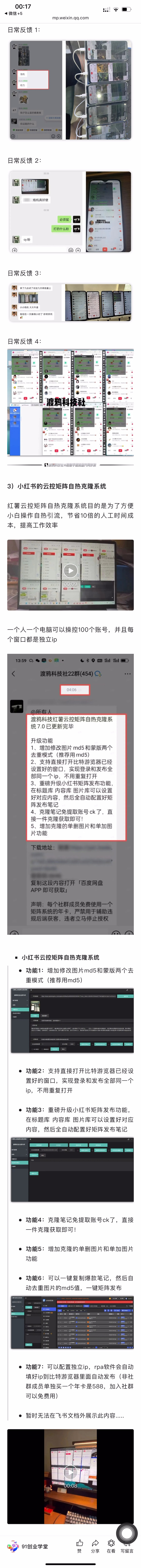 【渡鸦科技社】万人社群，流量的终点站，让你从0开始布局私域流量年入百万！插图18