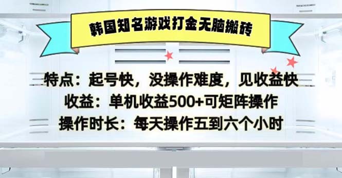 韩国知名游戏打金无脑搬砖单机收益500插图