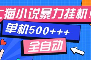 七猫免费小说-单窗口100 免费知识分享-感兴趣可以测试