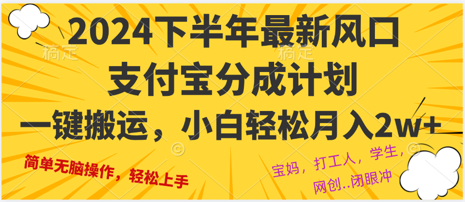 2024年下半年最新风口，一键搬运，小白轻松月入2W+插图