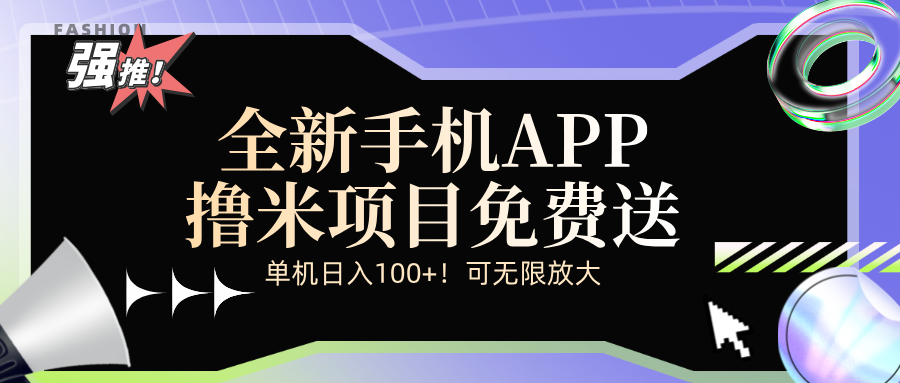 全新平台手机广告分成计划插图